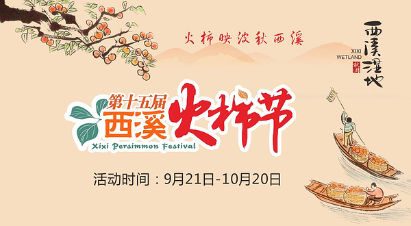 西溪国家湿地公园·周家村
