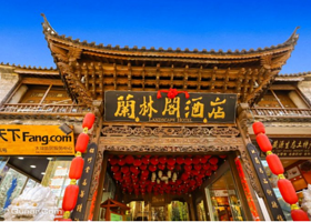 大理古城兰林阁酒店
