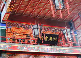 德云社<北京相声大会>湖广会馆