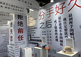 海宁星空失恋博物馆