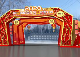 北京2020第二届稻香花海新春灯会暨冰雪嘉年华
