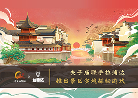 【南京】特别文物调查-夫子庙景区探秘游戏