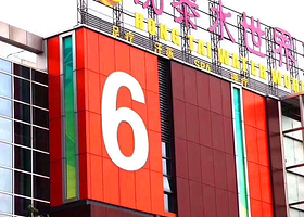 泓泰水世界【南康店】