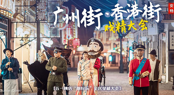 广州街香港街