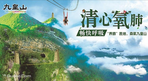 九皇山