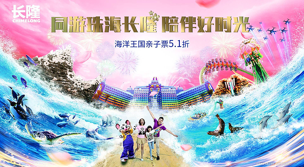 珠海长隆海洋王国