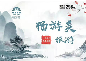 （全国景区）畅游美旅游一卡通年卡