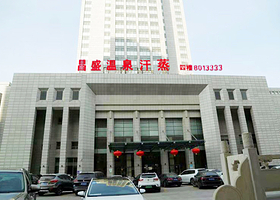 唐山昌盛大江户温泉汗蒸