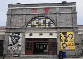 墨上集小镇萌宠乐园