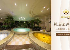 东方之珠洗浴休闲广场(南开店)