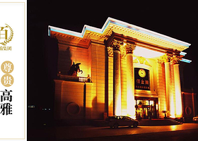 佰金瀚洗浴健身俱乐部