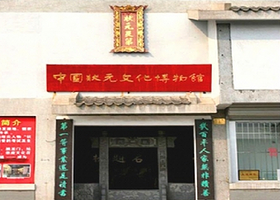 中国状元文化博物馆