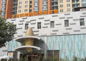 梦潮海岸国际商务会馆