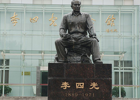 李四光纪念馆