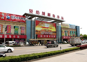 中国轻纺城市场景区