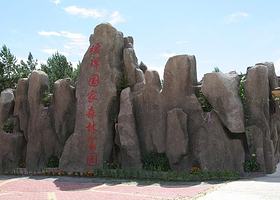 瑷珲国家森林公园