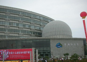 东海科技馆