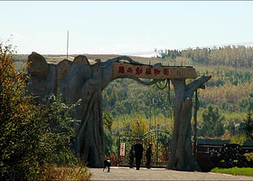 鸡西市动植物园