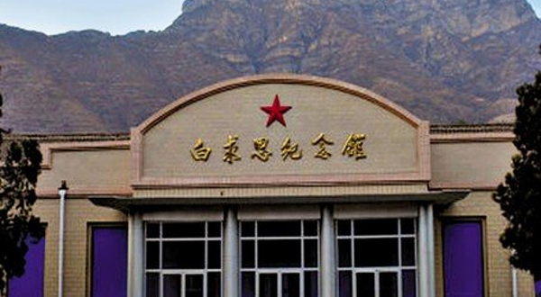 白求恩模范病室旧址