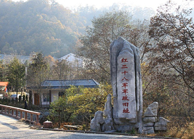 红二十八军军政旧址