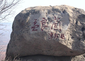 孟良崮国家森林公园