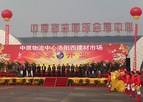 中原物流国际会展中心
