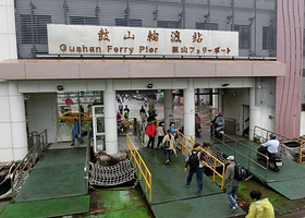 鼓山渡轮站