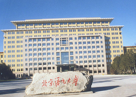 北京语言大学
