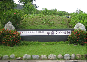 卑南文化公园