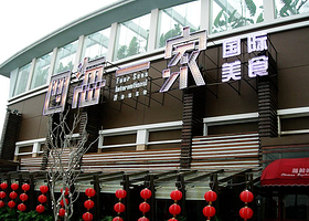 番禺四海一家海鲜酒楼