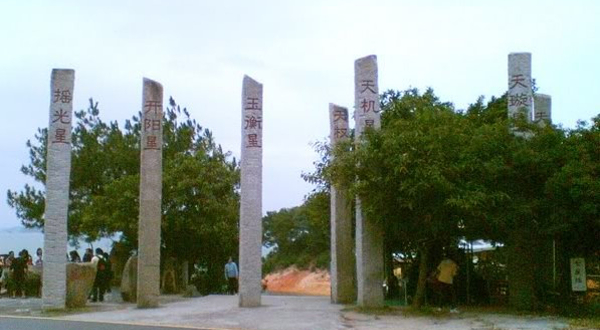 七星阵