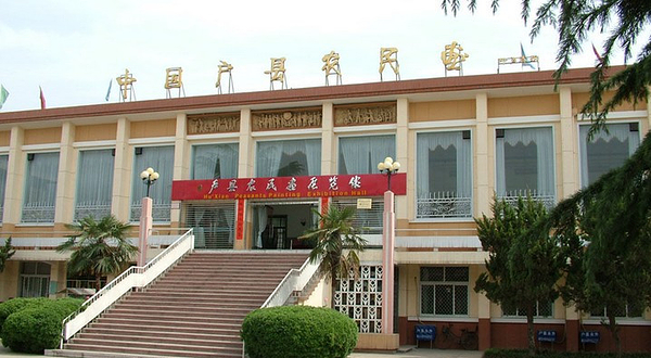 户县农民画展览馆