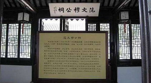 范大成祠