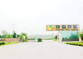 雅森体验教育中心