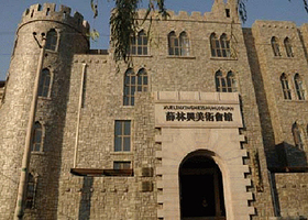 薛林兴美术馆温泉度假村