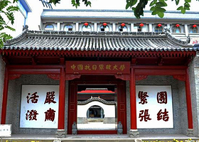 中国人民抗日军政大学旧址