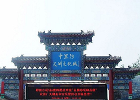 十里河民俗文化城
