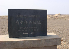 肩水金关遗址