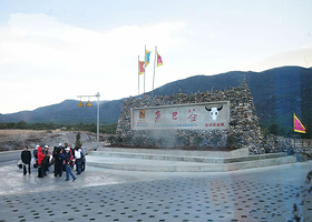 东巴谷生态文化园