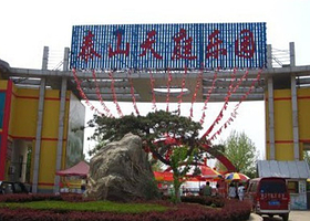 泰山天庭游乐园
