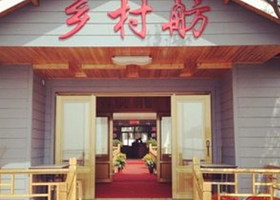 阳澄湖莲花岛乡村舫农家乐