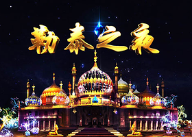 《勒泰之夜》演出