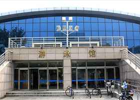 北京航空航天大学游泳馆