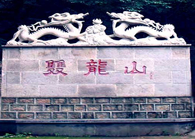 双龙山森林公园