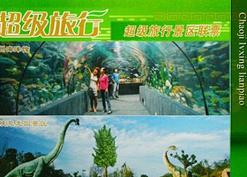 超级旅行景区联票