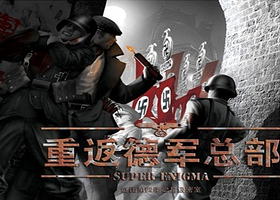 谜团真人密室俱乐部