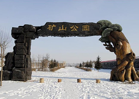 寿山国家矿山公园