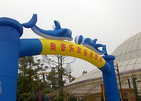 台州黄岩奥普乐水上乐园