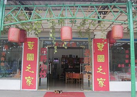 百草原草原之家