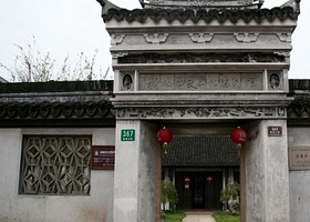 新场历史文化陈列馆